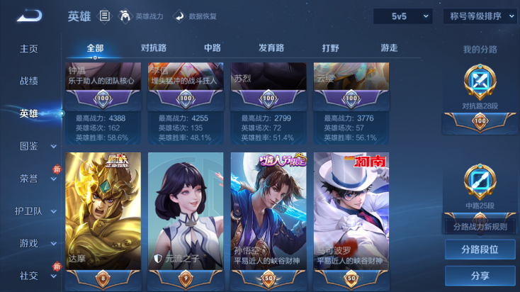 WZQM4250801王者荣耀账号详情图8