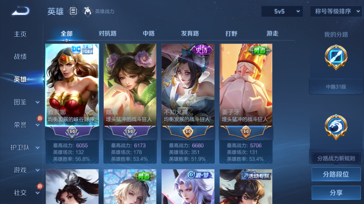 WZQM4247864王者荣耀账号详情图3 WZQM4247864王者荣耀账号详情图3