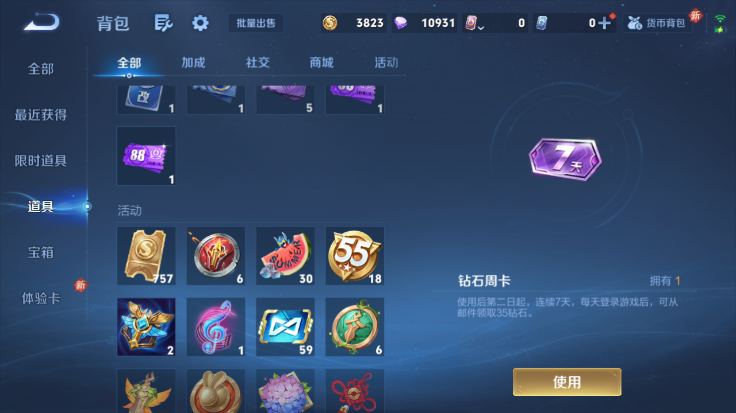 WZQM4250782王者荣耀账号详情图10