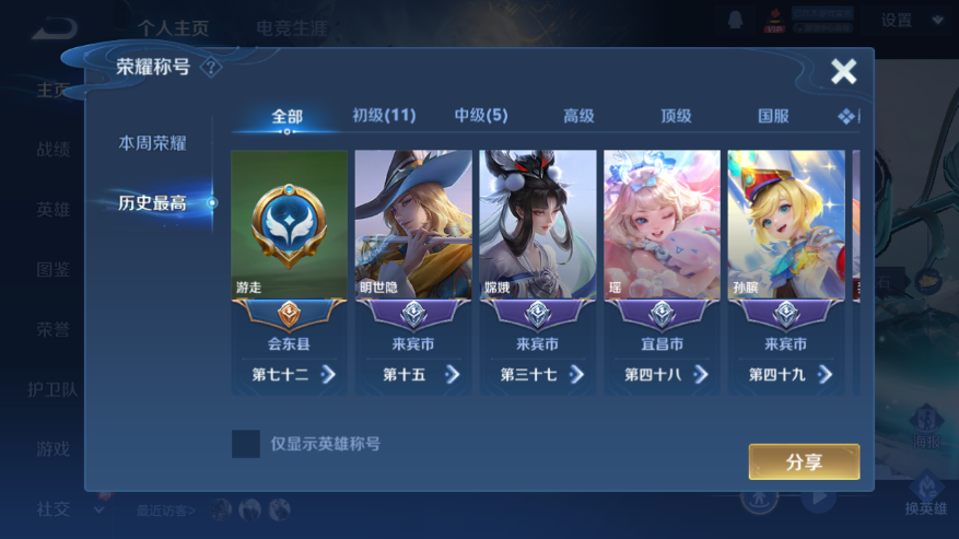 WZQM4250713王者荣耀账号详情图2