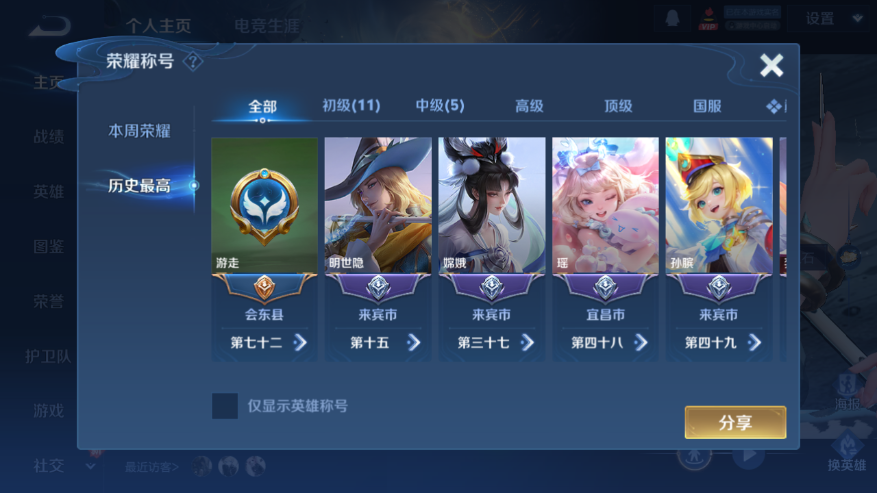 WZQM4250713王者荣耀账号详情图4