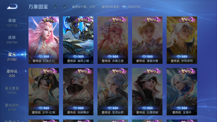 WZQM4250713王者荣耀账号详情图13