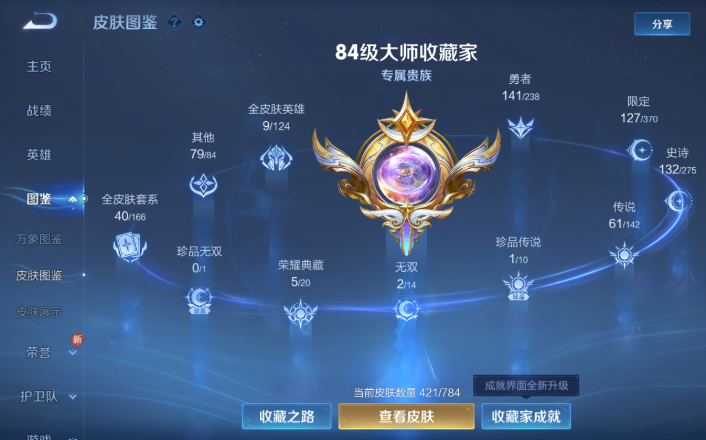 WZQM4250773王者荣耀账号详情图5