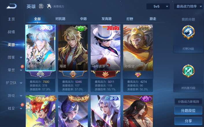 WZQM4250746王者荣耀账号详情图4