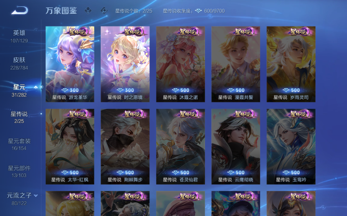 WZQM4250769王者荣耀账号详情图10 WZQM4250769王者荣耀账号详情图10