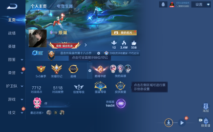 WZQM4250786王者荣耀账号详情图2 WZQM4250786王者荣耀账号详情图2