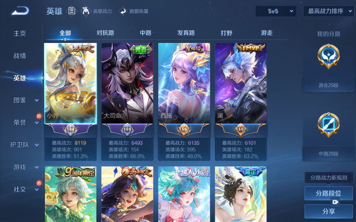 WZQM4250786王者荣耀账号详情图5 WZQM4250786王者荣耀账号详情图5