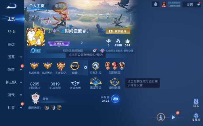 WZQM4250744王者荣耀账号详情图2