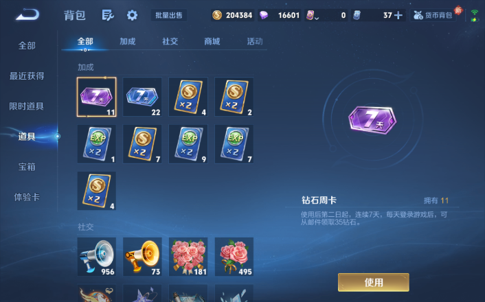 WZQM4250744王者荣耀账号详情图6