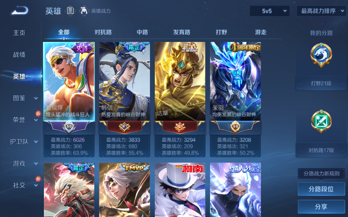 WZQM4250744王者荣耀账号详情图17