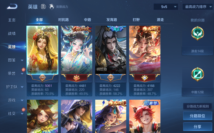 WZQM4253565王者荣耀账号详情图4