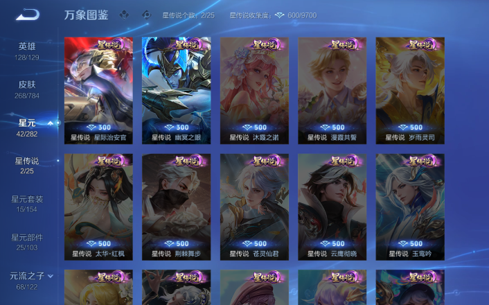 WZQM4250910王者荣耀账号详情图6