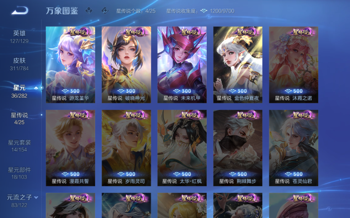 WZQM4250791王者荣耀账号详情图14 WZQM4250791王者荣耀账号详情图14