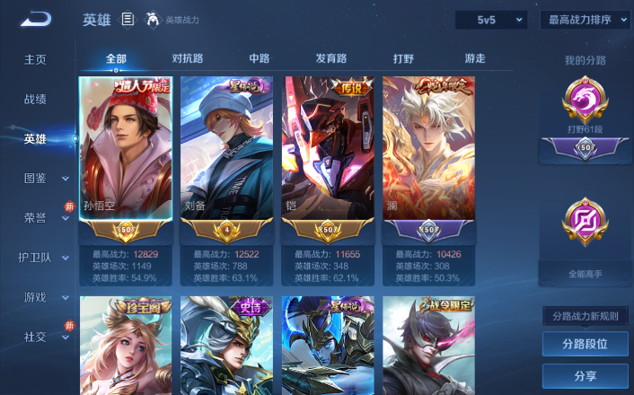 WZQM4250764王者荣耀账号详情图3