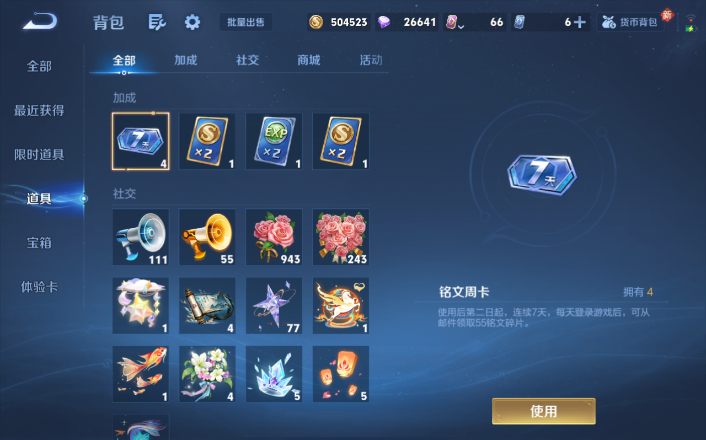 WZQM4250764王者荣耀账号详情图10