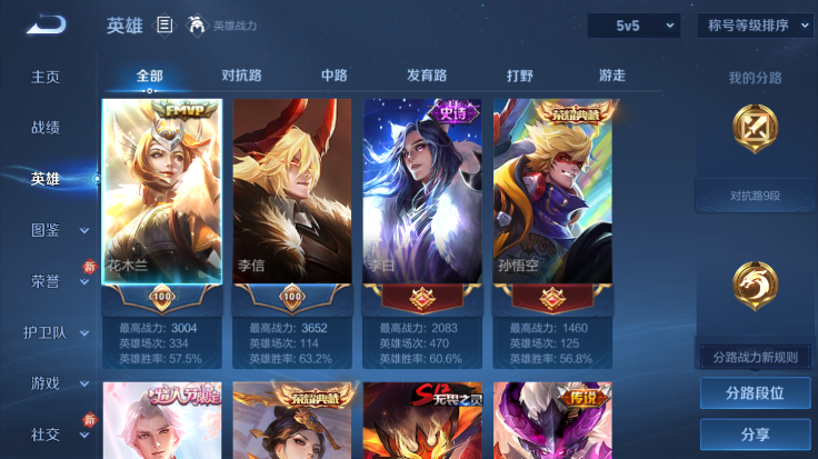 WZQM4248014王者荣耀账号详情图8 WZQM4248014王者荣耀账号详情图8