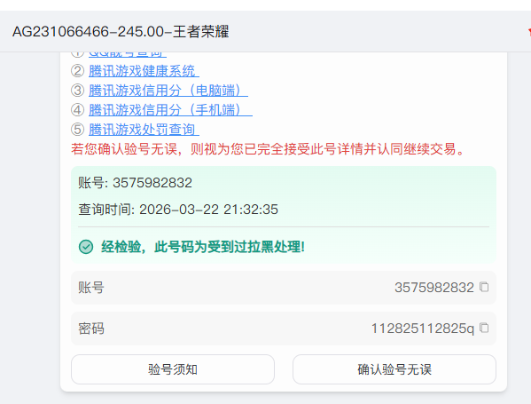 WZQM4253408王者荣耀账号详情图2