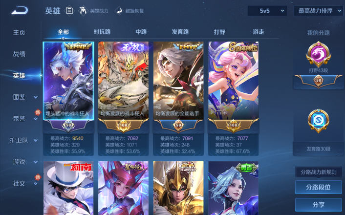 WZQM4253504王者荣耀账号详情图12