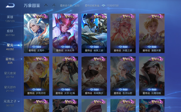 WZQM4253504王者荣耀账号详情图5