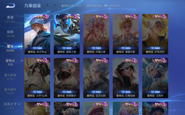 WZQM4253427王者荣耀账号详情图15