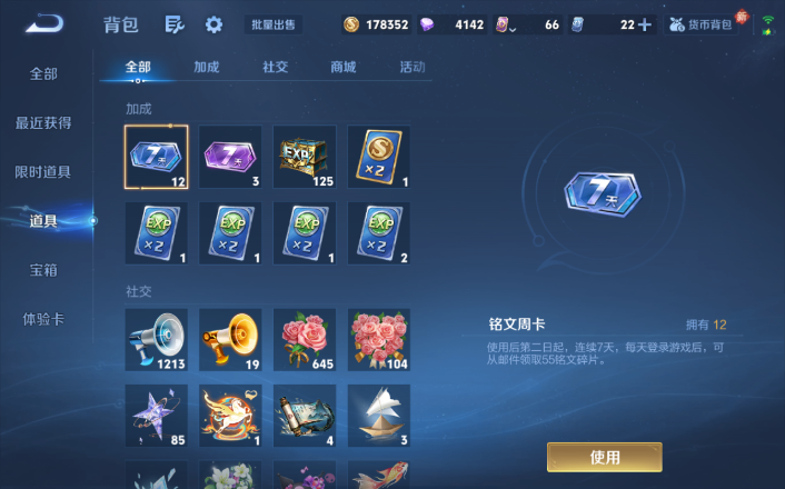 WZQM4256064王者荣耀账号详情图13