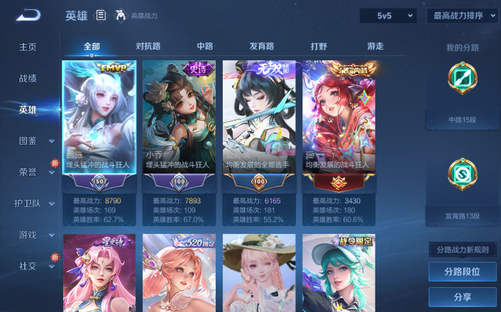 WZQM4250724王者荣耀账号详情图16