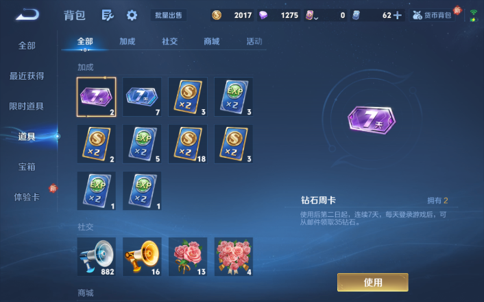 WZQM4250741王者荣耀账号详情图6