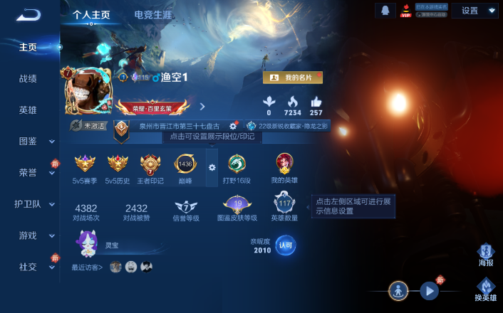 WZQM4253478王者荣耀账号详情图2