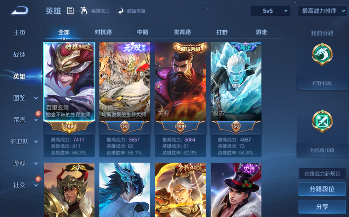 WZQM4253478王者荣耀账号详情图5