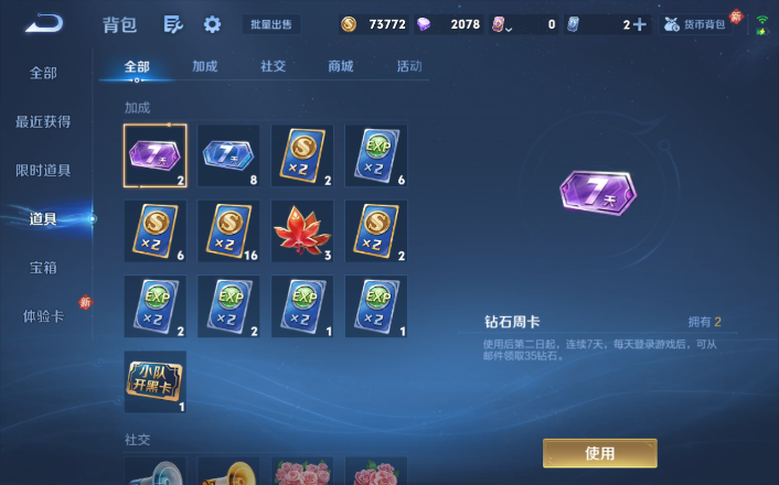 WZQM4253478王者荣耀账号详情图14