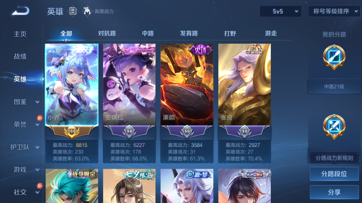 WZQM4256057王者荣耀账号详情图14