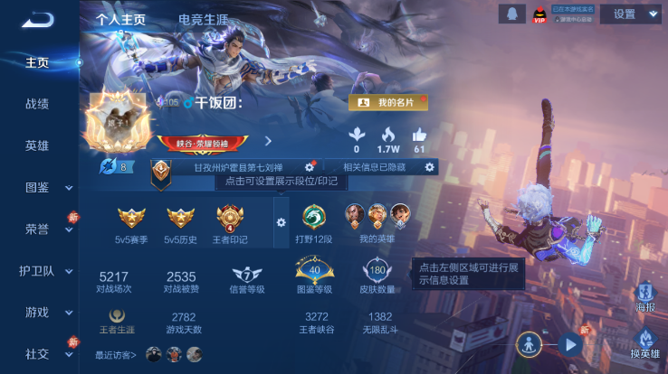 WZQM4253566王者荣耀账号详情图2 WZQM4253566王者荣耀账号详情图2