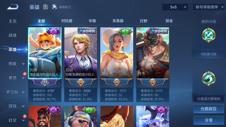 WZQM4253566王者荣耀账号详情图12 WZQM4253566王者荣耀账号详情图12