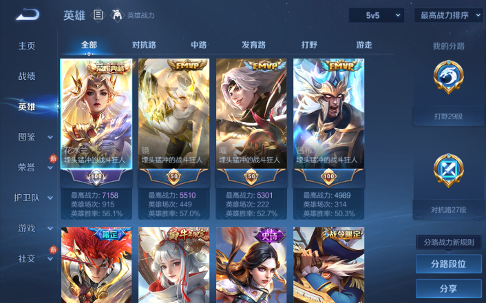 WZQM4253517王者荣耀账号详情图12 WZQM4253517王者荣耀账号详情图12