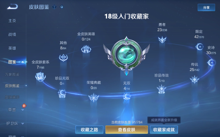 WZQM4253401王者荣耀账号详情图3