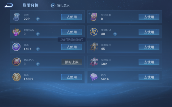 WZQM4253401王者荣耀账号详情图4