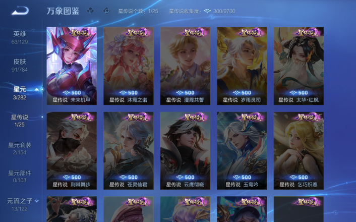 WZQM4253401王者荣耀账号详情图6