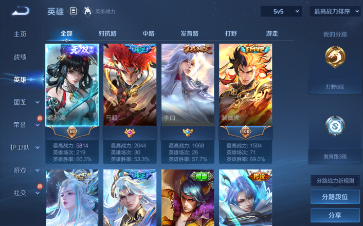 WZQM4253401王者荣耀账号详情图5