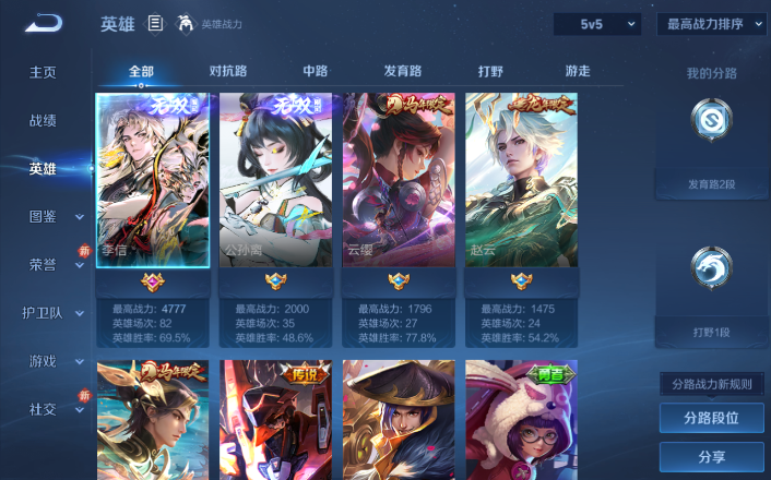 WZQM4256067王者荣耀账号详情图8