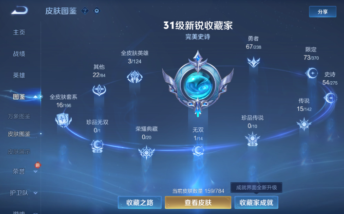 WZQM4253461王者荣耀账号详情图15 WZQM4253461王者荣耀账号详情图15