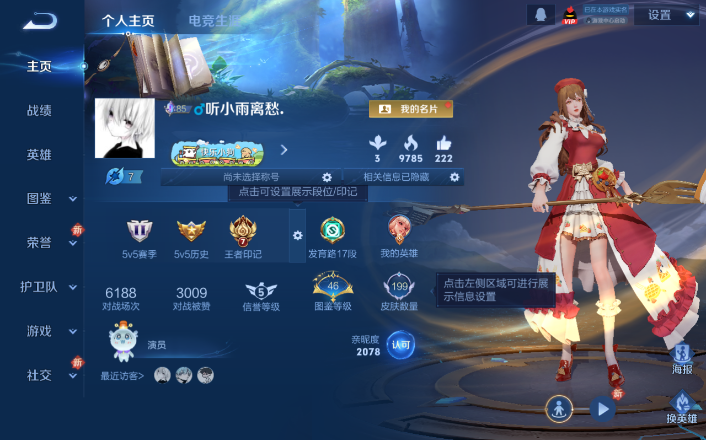 WZQM4253494王者荣耀账号详情图2