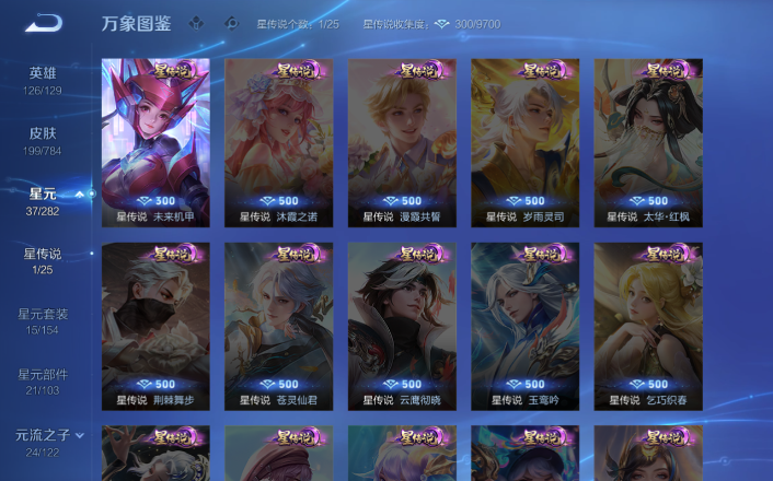 WZQM4253494王者荣耀账号详情图14