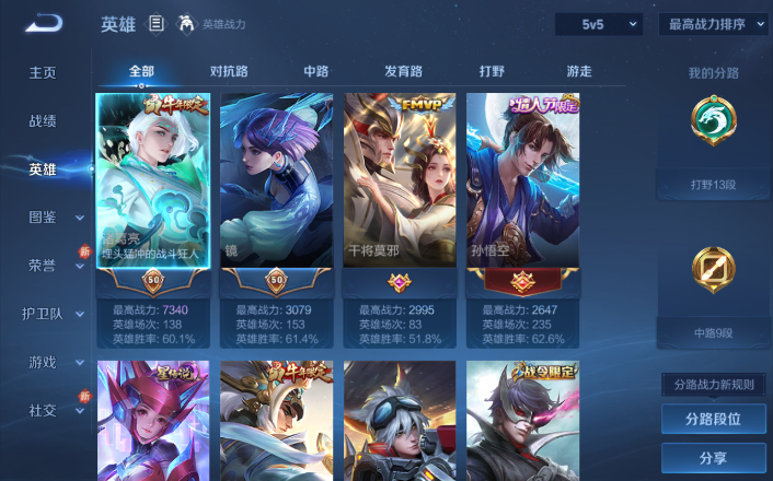 WZQM4253501王者荣耀账号详情图13