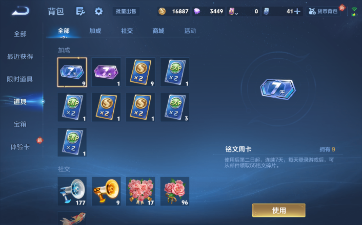 WZQM4253501王者荣耀账号详情图6