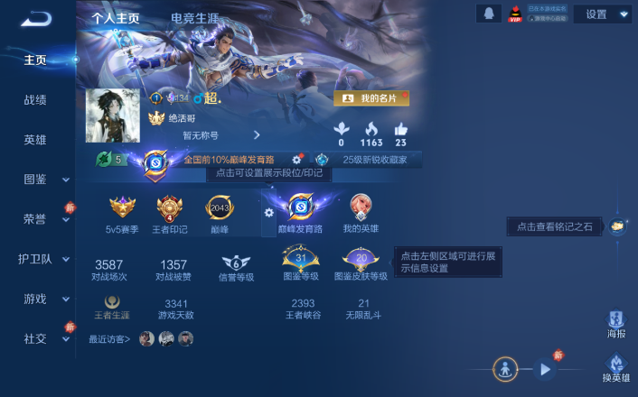 WZQM4256022王者荣耀账号详情图2 WZQM4256022王者荣耀账号详情图2