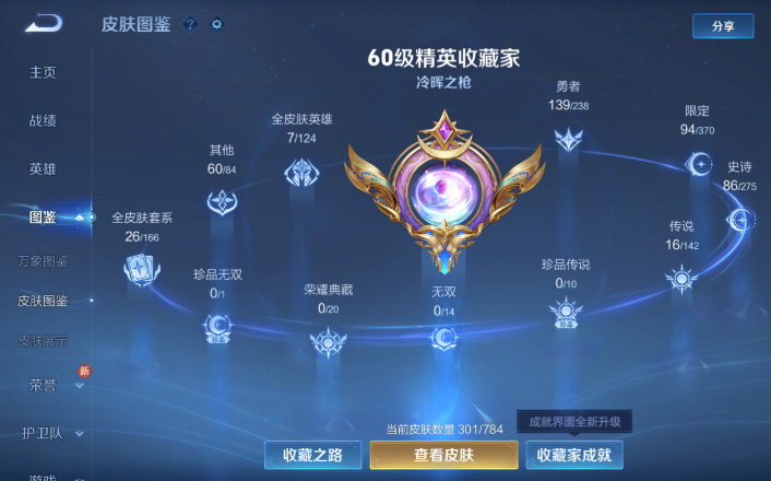 WZQM4256000王者荣耀账号详情图6