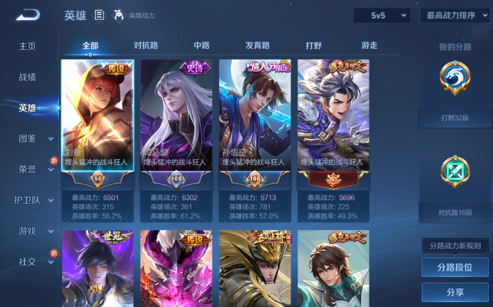 WZQM4258924王者荣耀账号详情图14