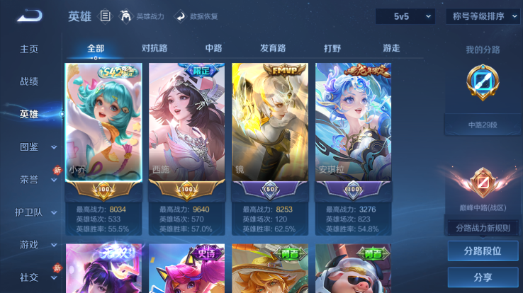 WZQM4253614王者荣耀账号详情图9 WZQM4253614王者荣耀账号详情图9