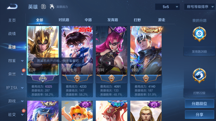 WZQM4258905王者荣耀账号详情图10 WZQM4258905王者荣耀账号详情图10