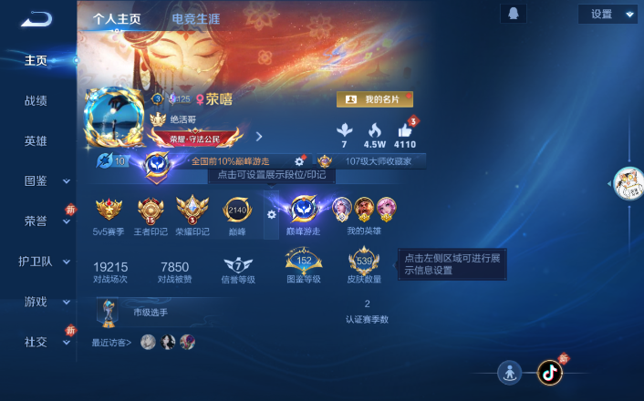 WZQM4258769王者荣耀账号详情图2 WZQM4258769王者荣耀账号详情图2